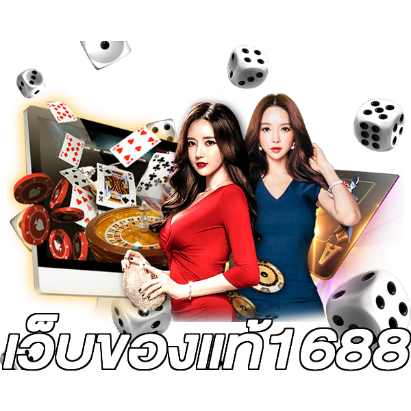 เว็บของแท้1688